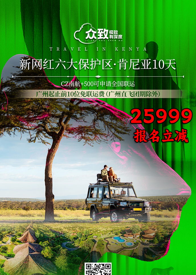 【12-5月肯尼亚团期】新网红六大保护区·肯尼亚10天《报名立减详询客>