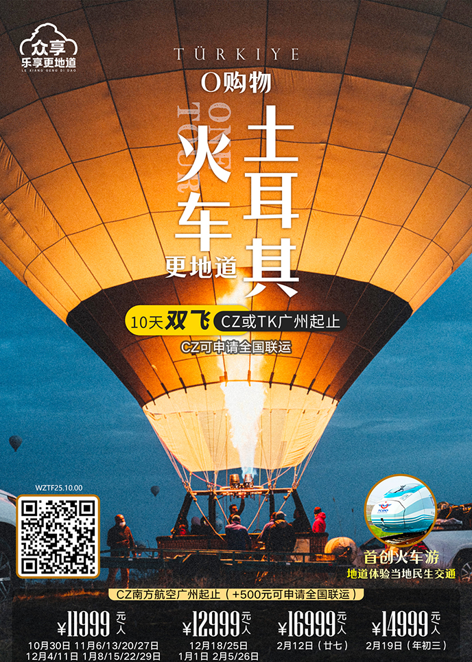 【1-2月土耳其团期】火车更地道0购物   土耳其10天双飞《报名立减详>