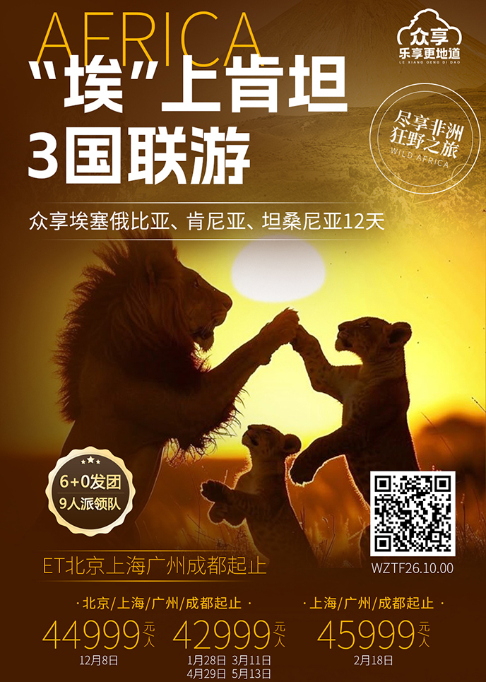 【1-5月坦桑尼亚团期】“埃”上肯坦  三国联游12天《报名立减详询客>