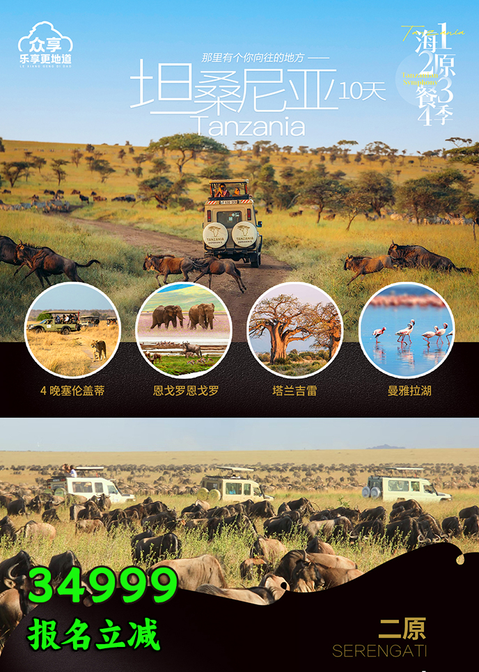 【1-12月坦桑尼亚团期】一海二原三餐四季  坦桑尼亚10天《报名立减详>