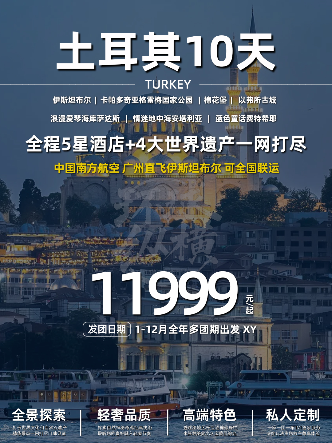 蓝色童话土耳其费特希耶10天4飞广州CZ>