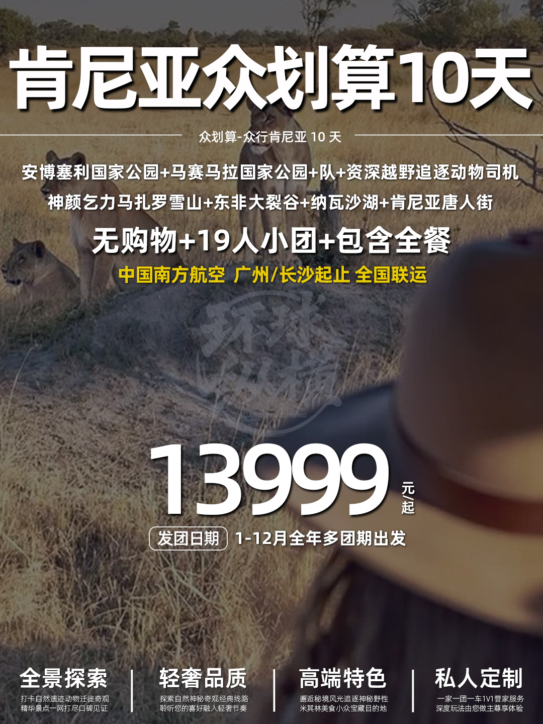 众划算-众行肯尼亚10天 CZ《报名立减详询客服》>