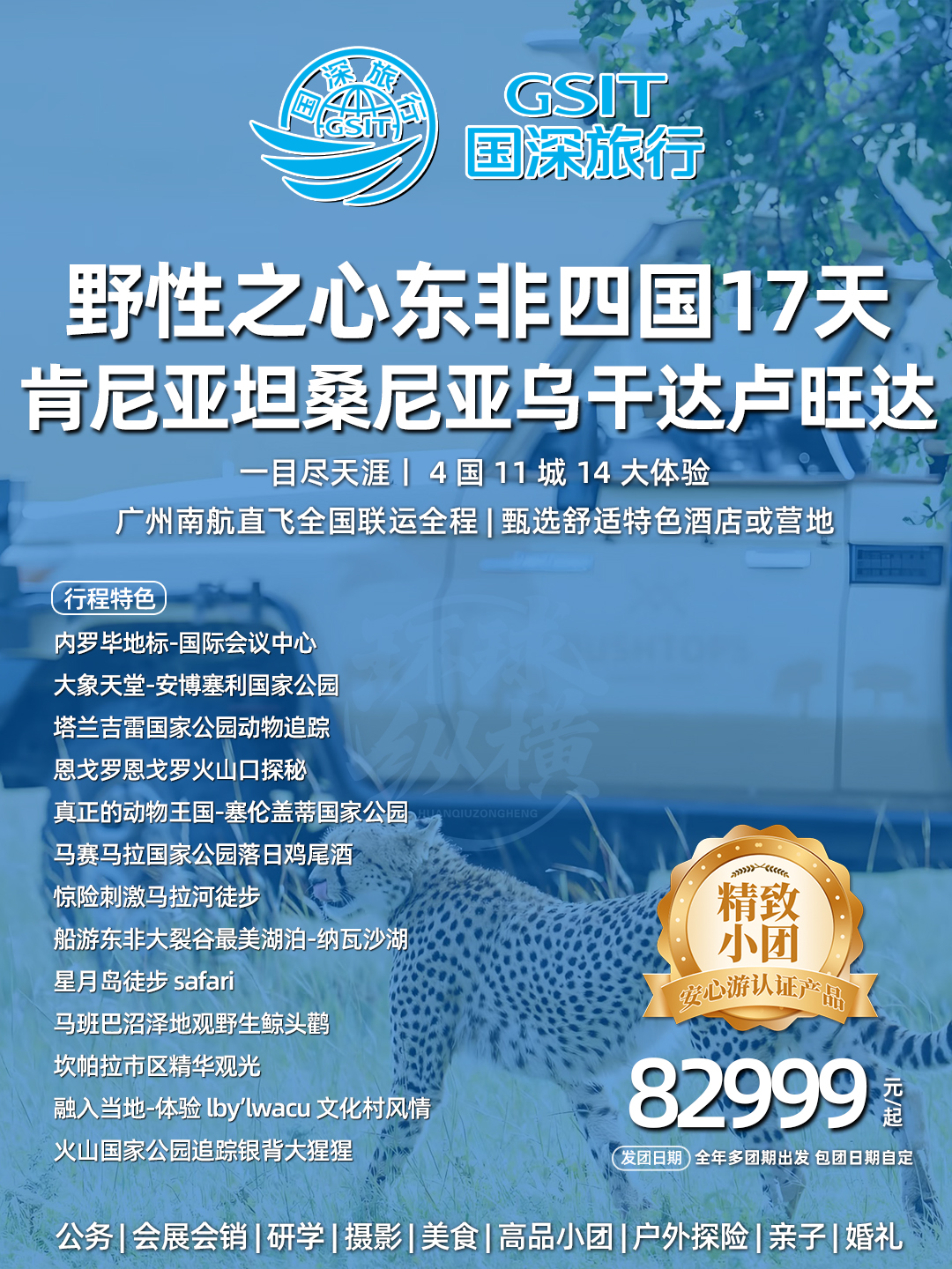 【野性之心】肯尼亚、坦桑尼亚、乌干达、卢旺达东非四国17天>