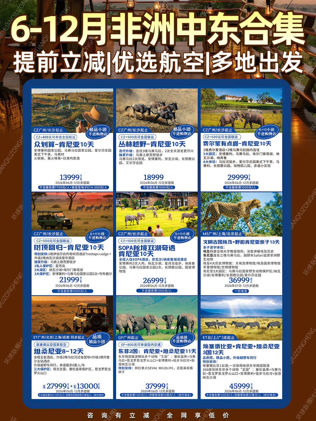2026年6-12月非洲最新团期汇总 非洲多国联游汇总《报名立减详询客服>