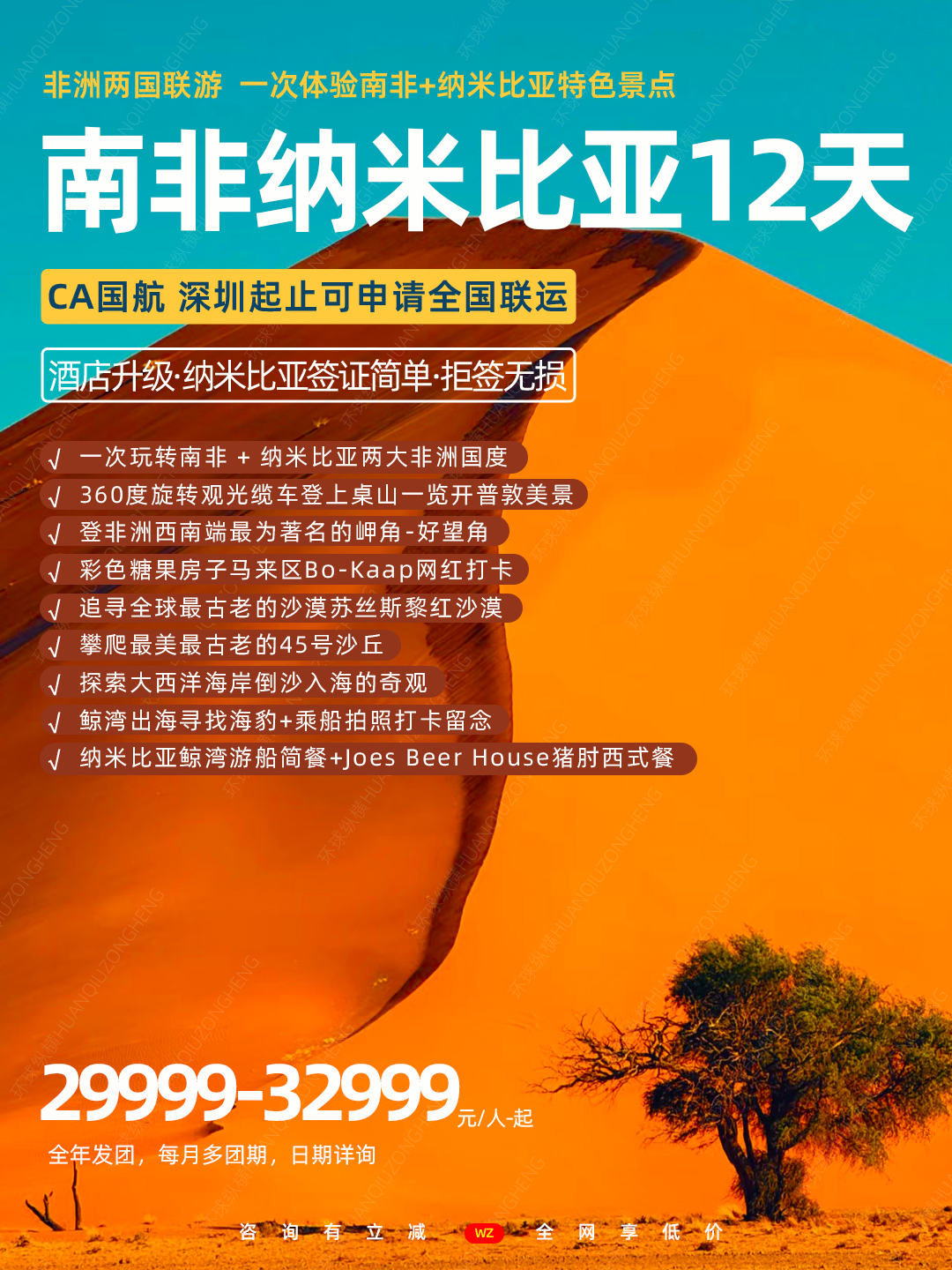 南非纳米比亚12天《报名立减详询客服》>