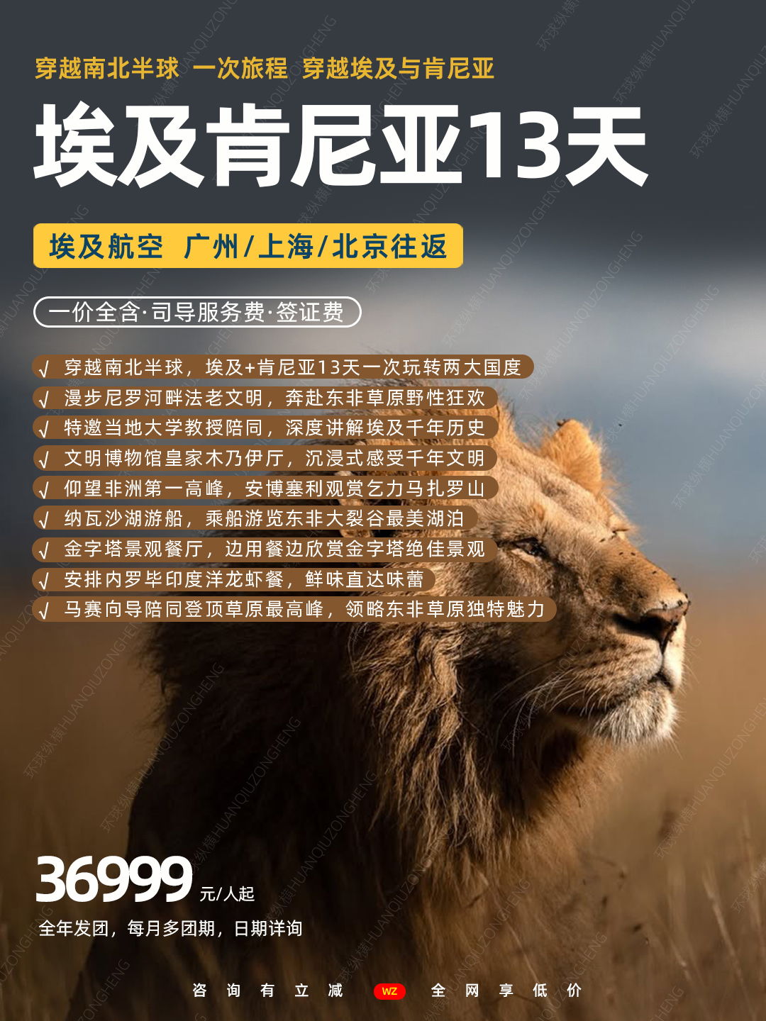 埃及肯尼亚13天《报名立减详询客服》>