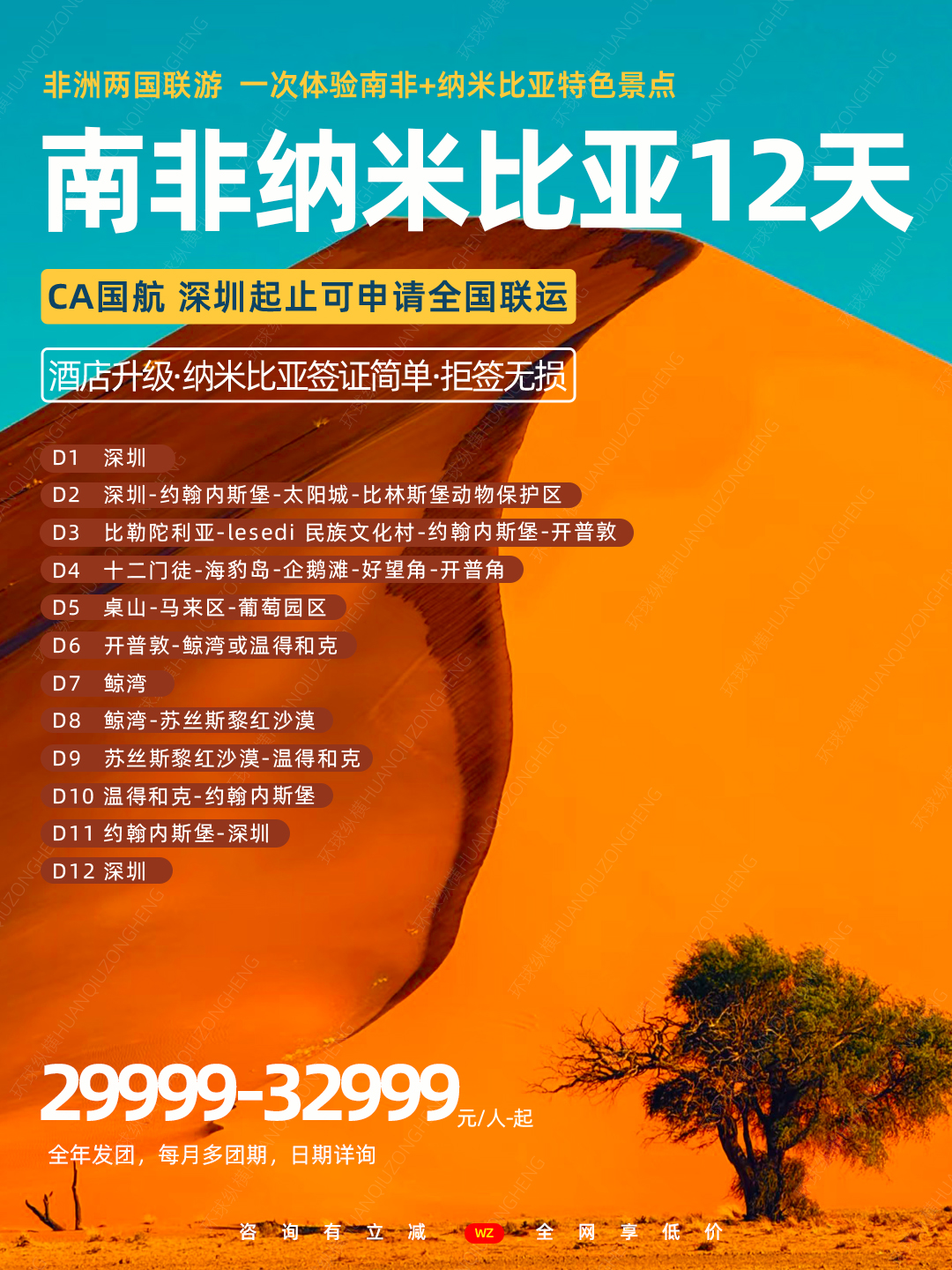 20260629南非纳米比亚12天2.jpg
