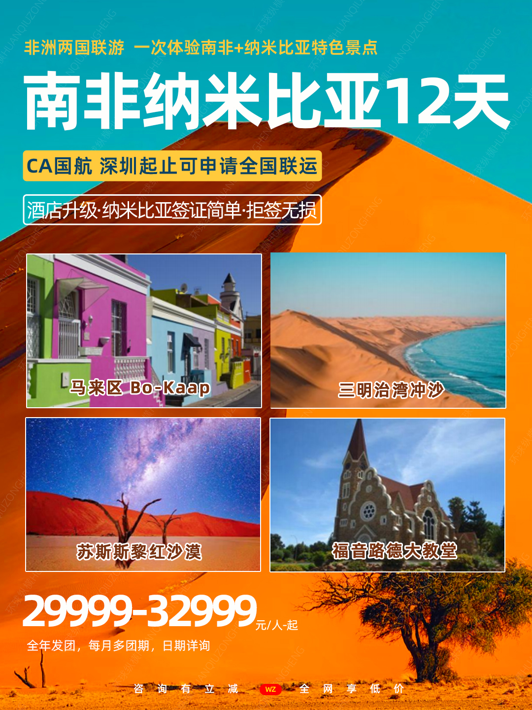 20260629南非纳米比亚12天4.jpg