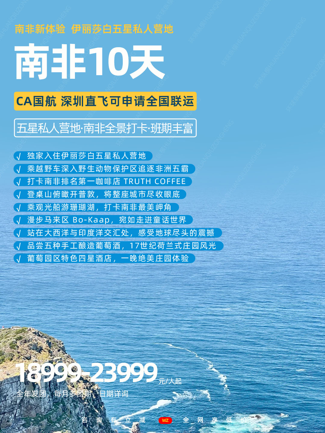 南非伊丽莎白五星私人营地10天>