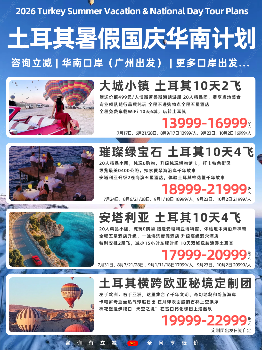 2026年暑假国庆土耳其团期《报名立减详询客服》>