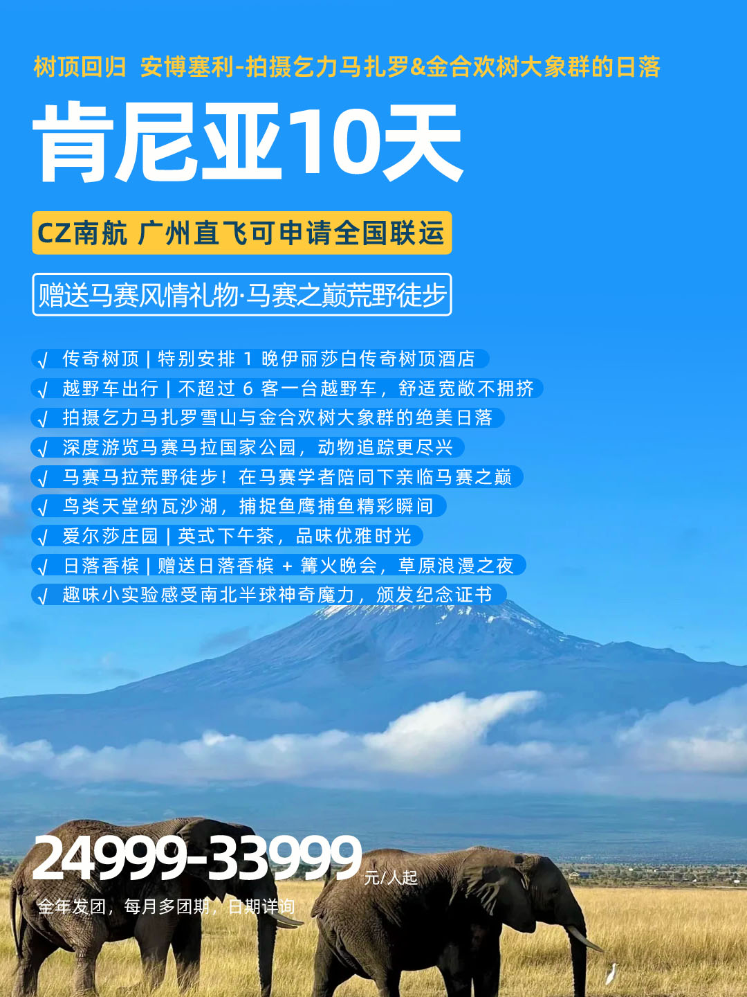 【树顶酒店】肯尼亚10天>