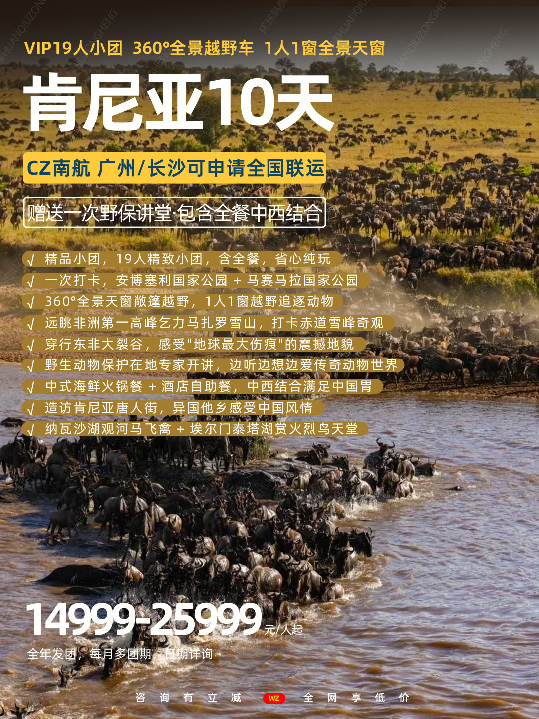 肯尼亚10天>