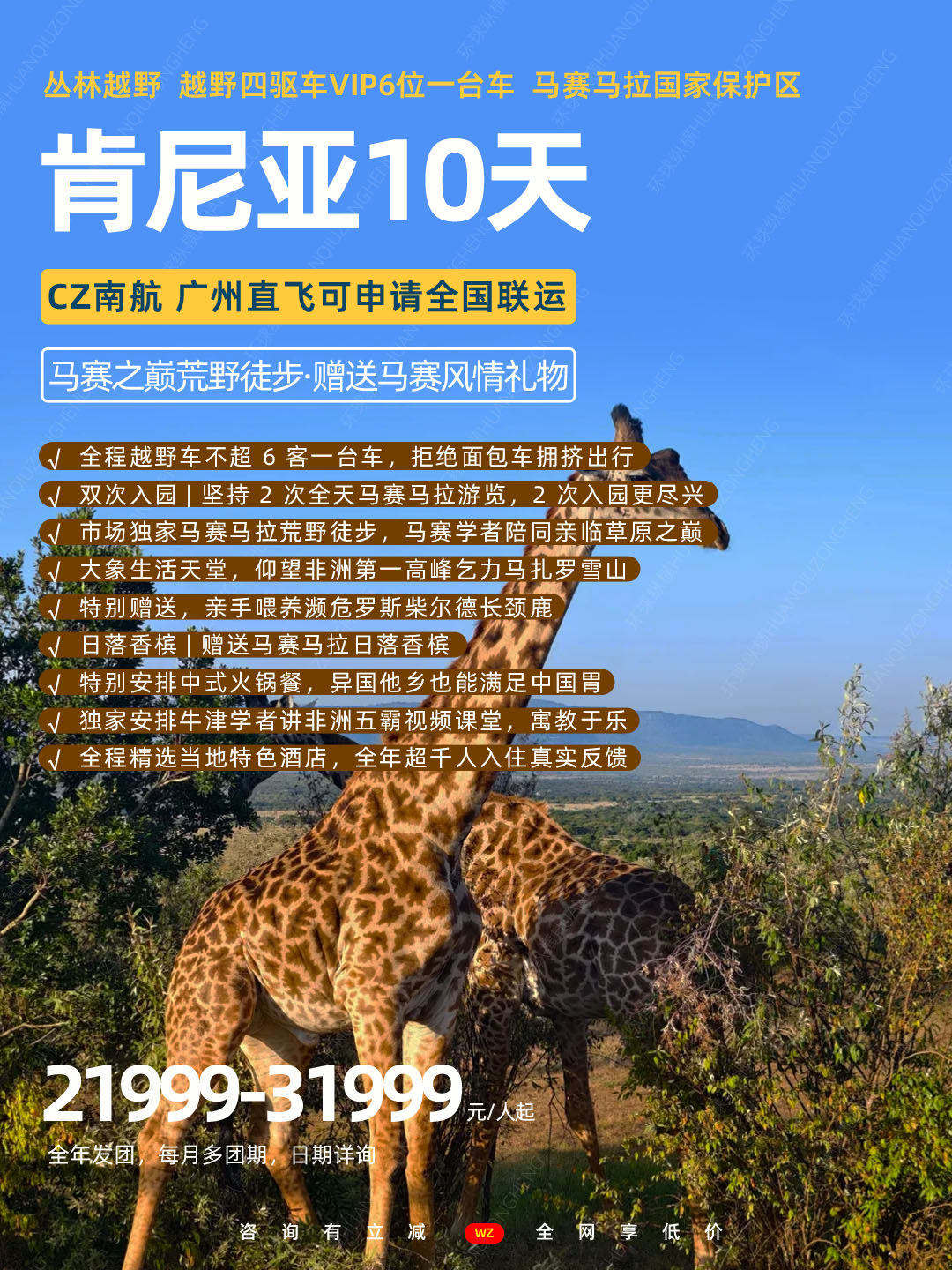 丛林越野肯尼亚10天>