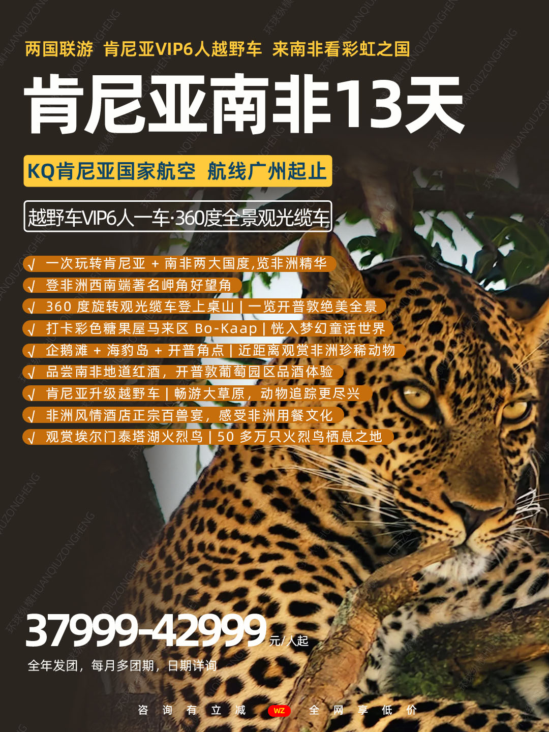众享肯尼亚南非13天>