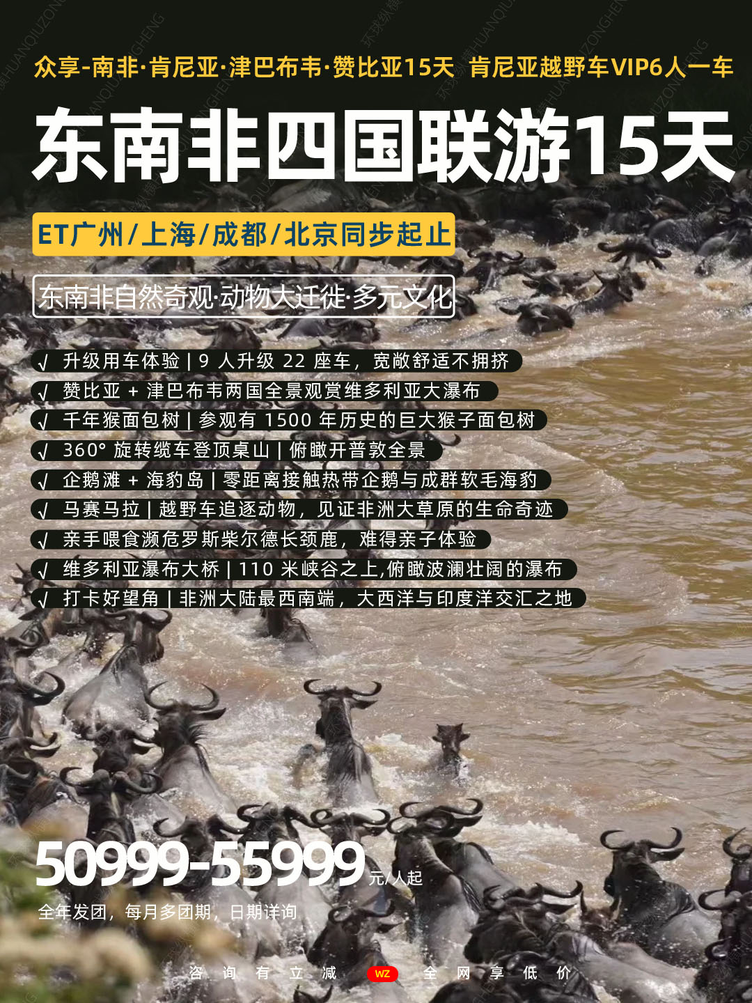 孔雀东南非 东南非四国联游15天>