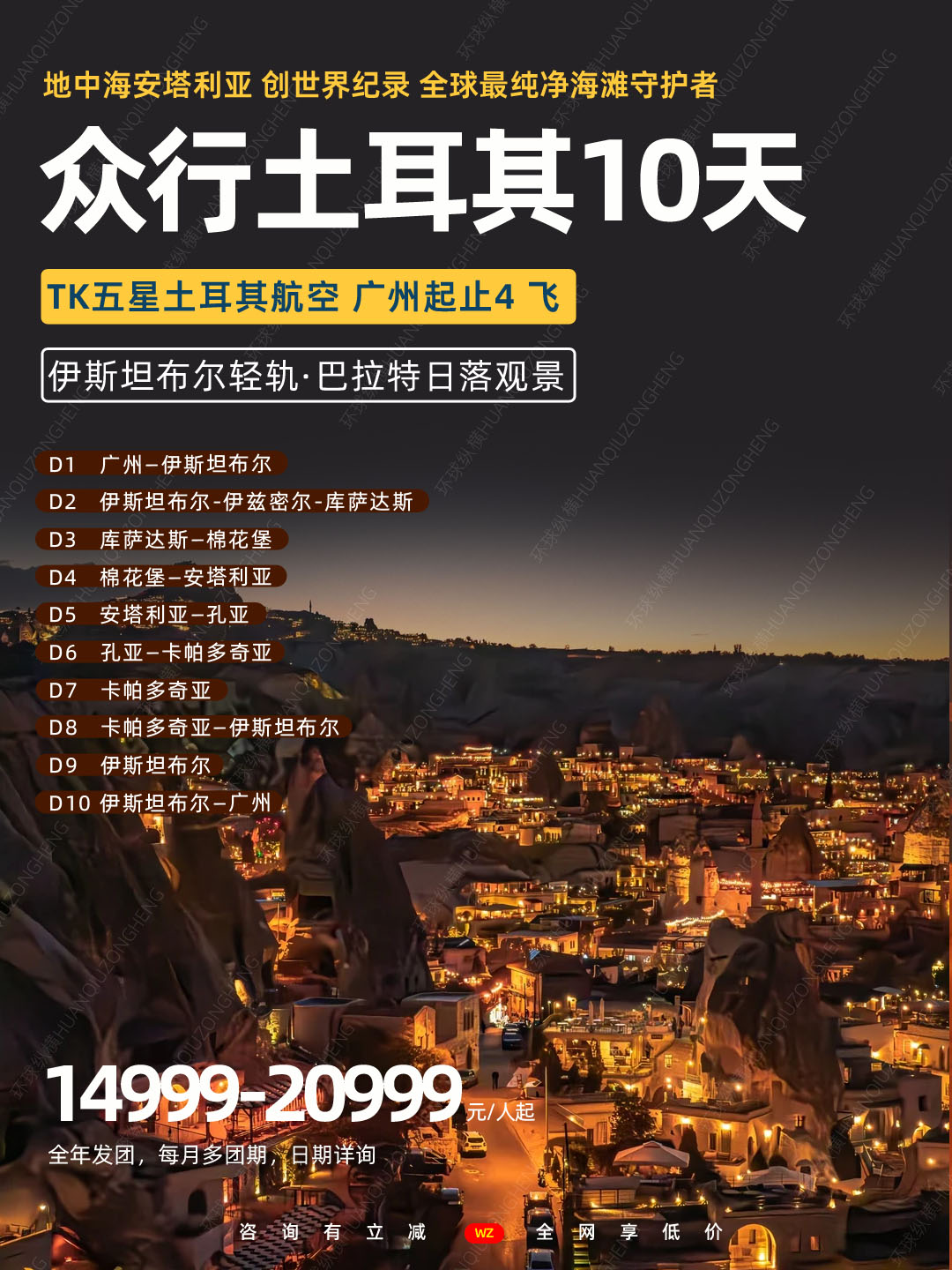 20260708众行土耳其2.jpg