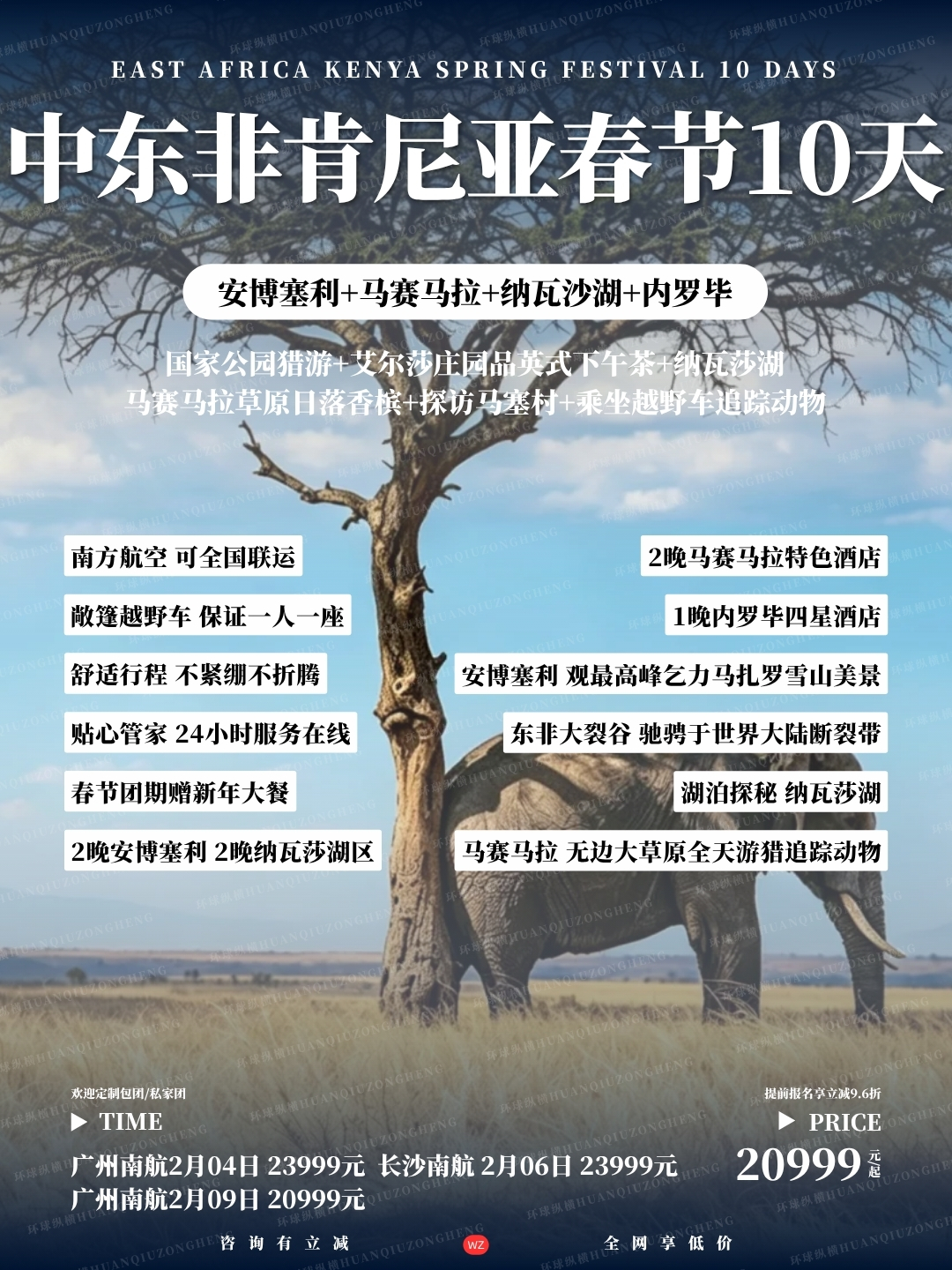 中东非肯尼亚春节10天>