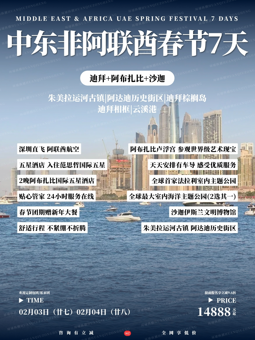 中东非阿联酋春节7天>