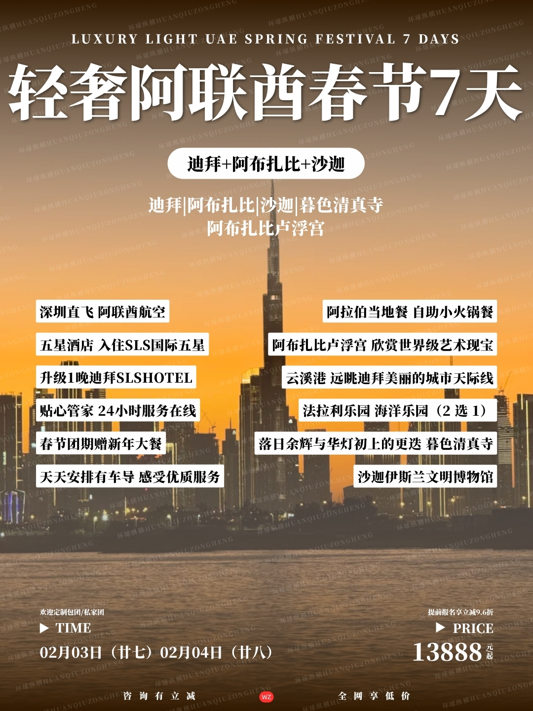 轻奢阿联酋春节7天>