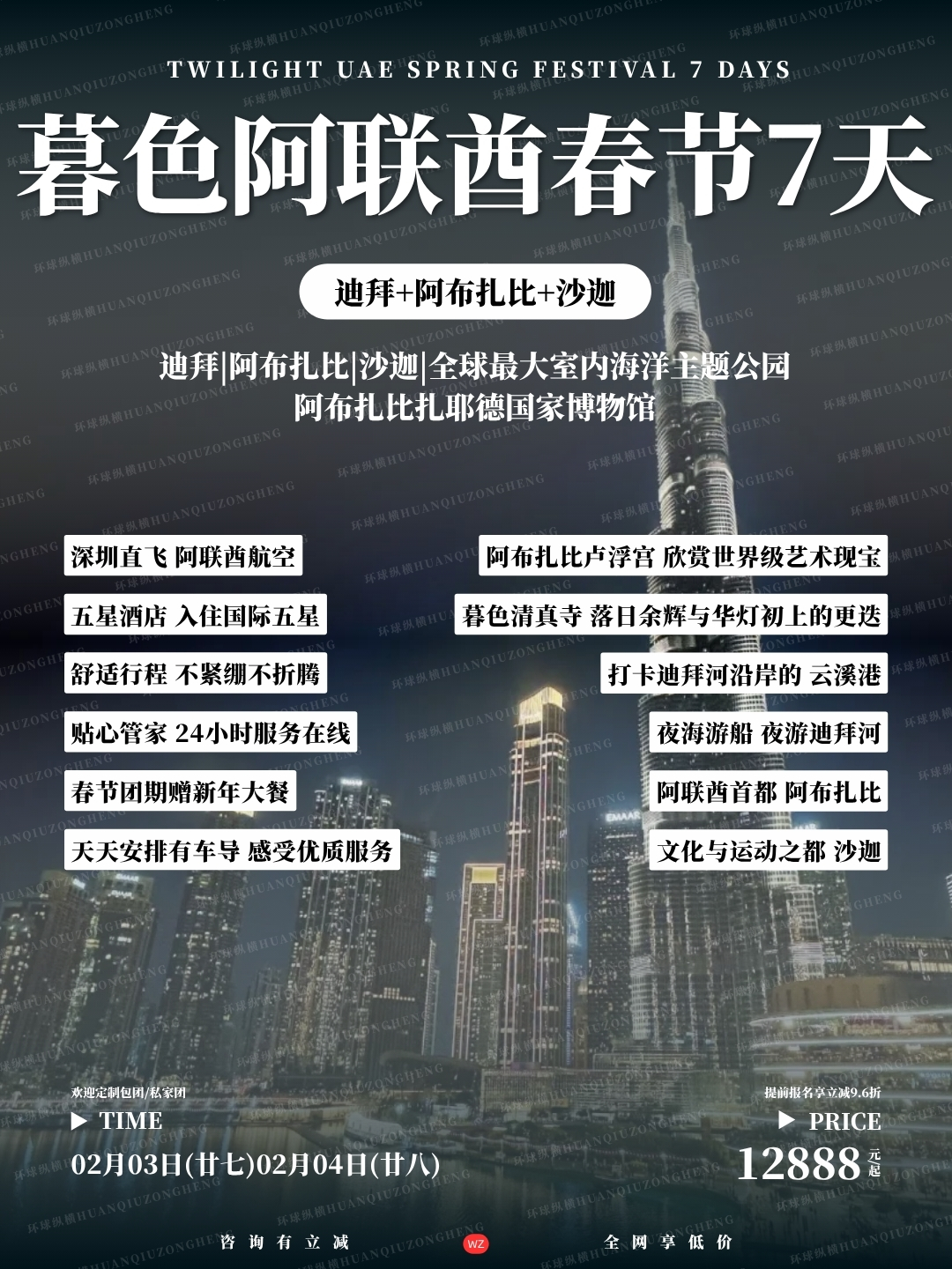 暮色阿联酋春节7天>