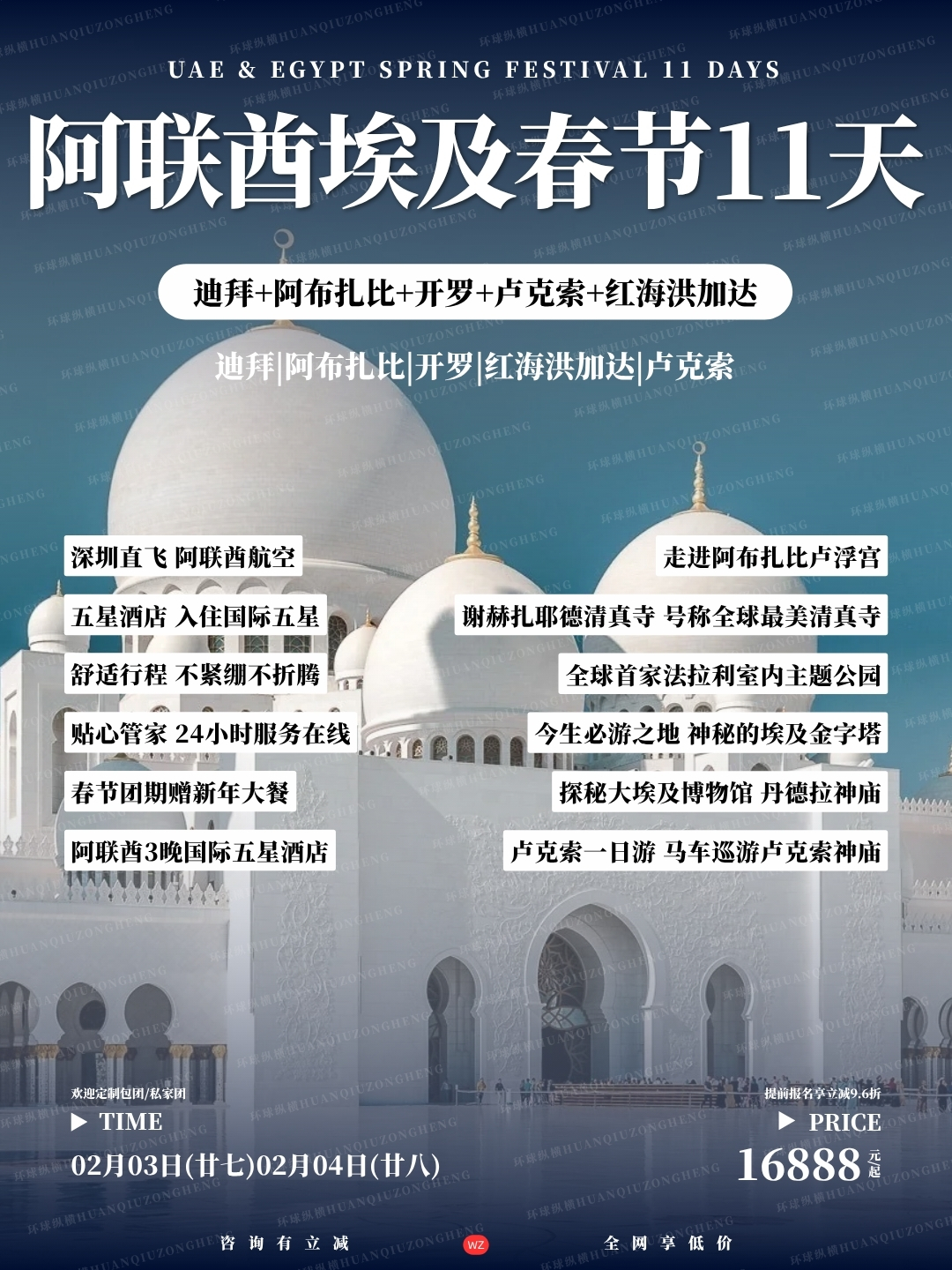 阿联酋埃及春节11天>