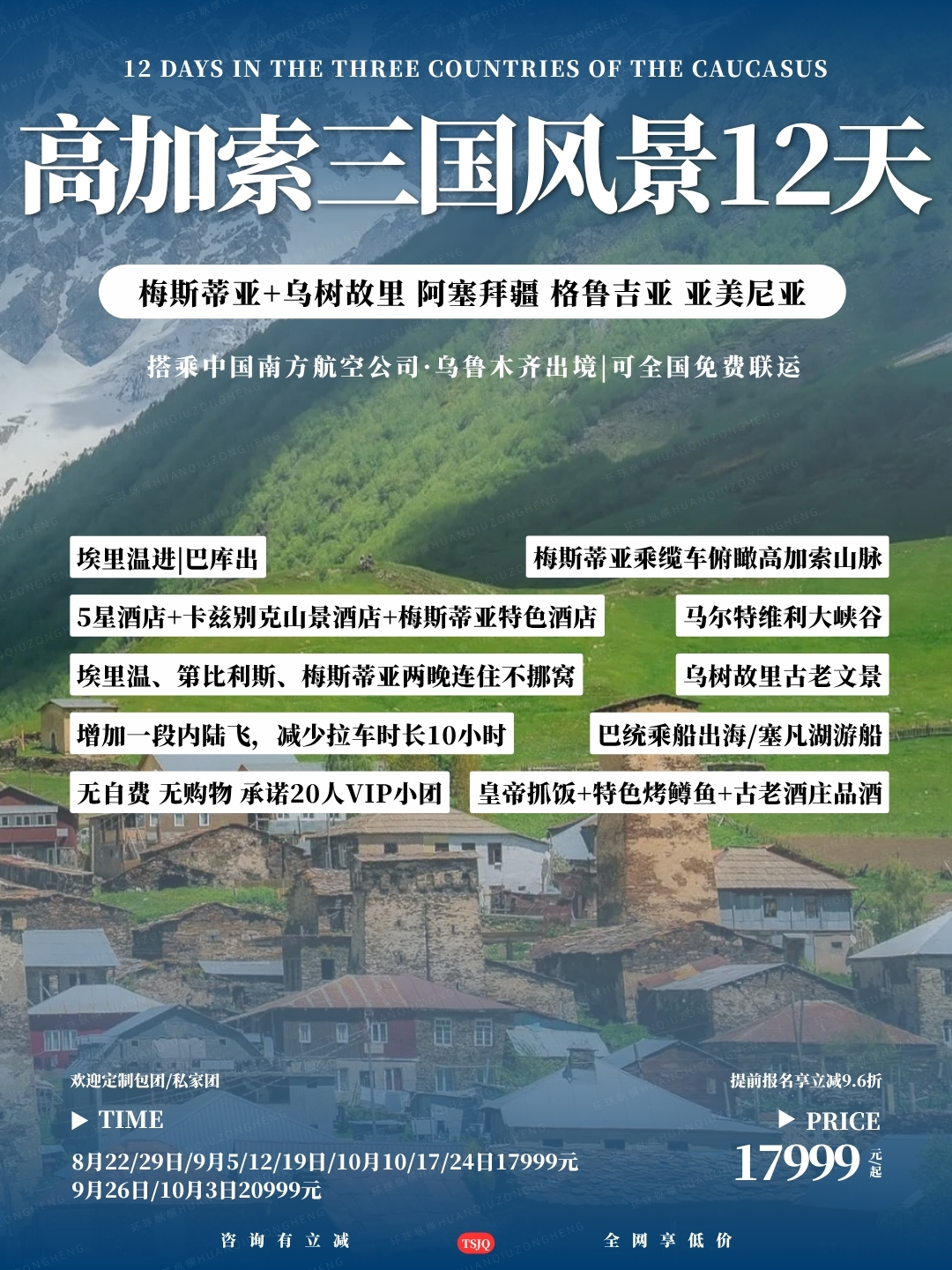 20260804高加索三国风景12天.jpg