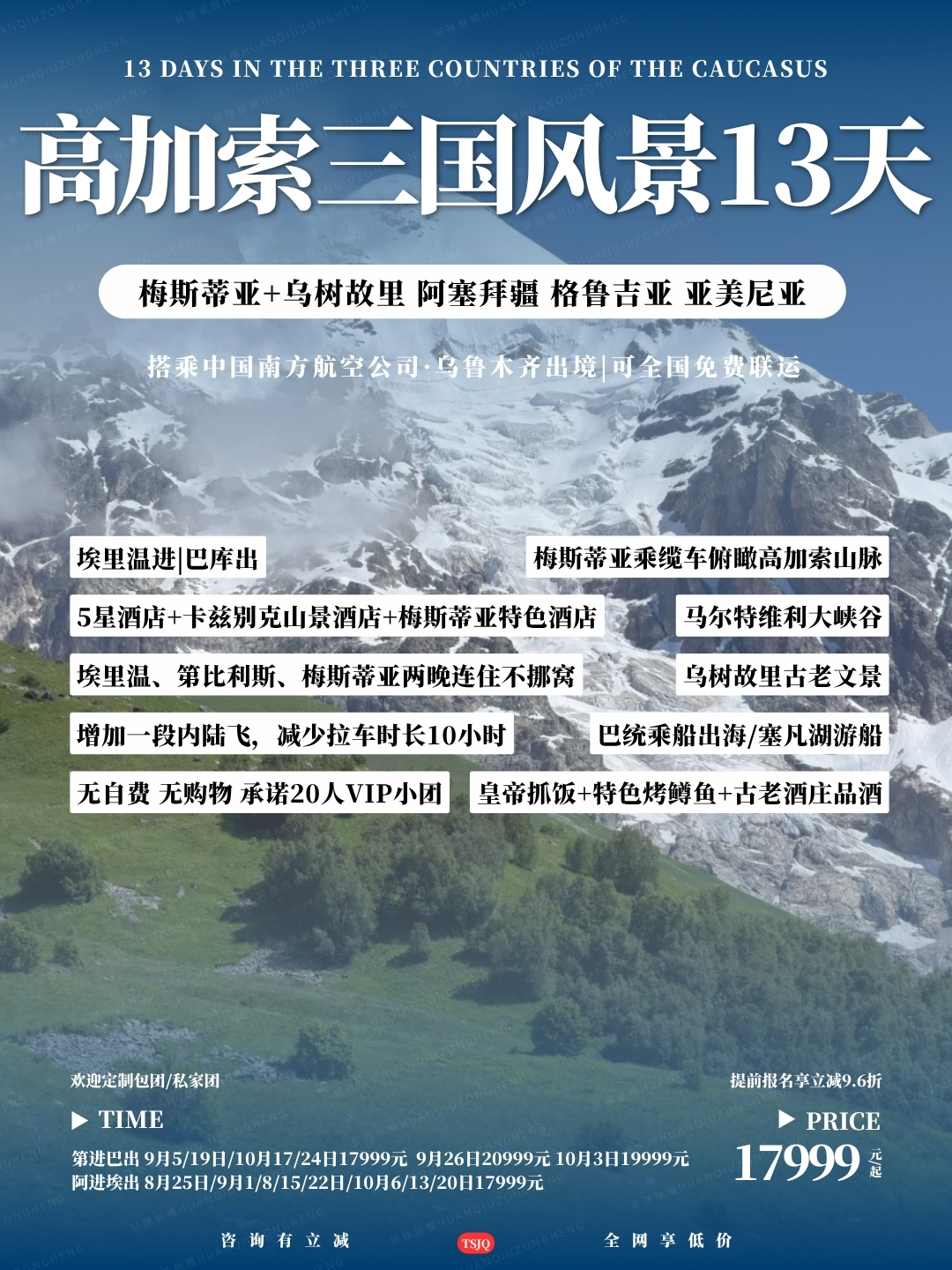 20260804高加索三国风景13天.jpg