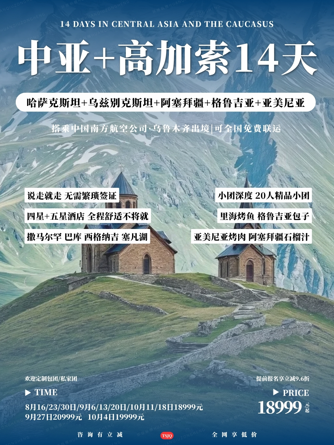 20260804中亚+高加索14天.jpg
