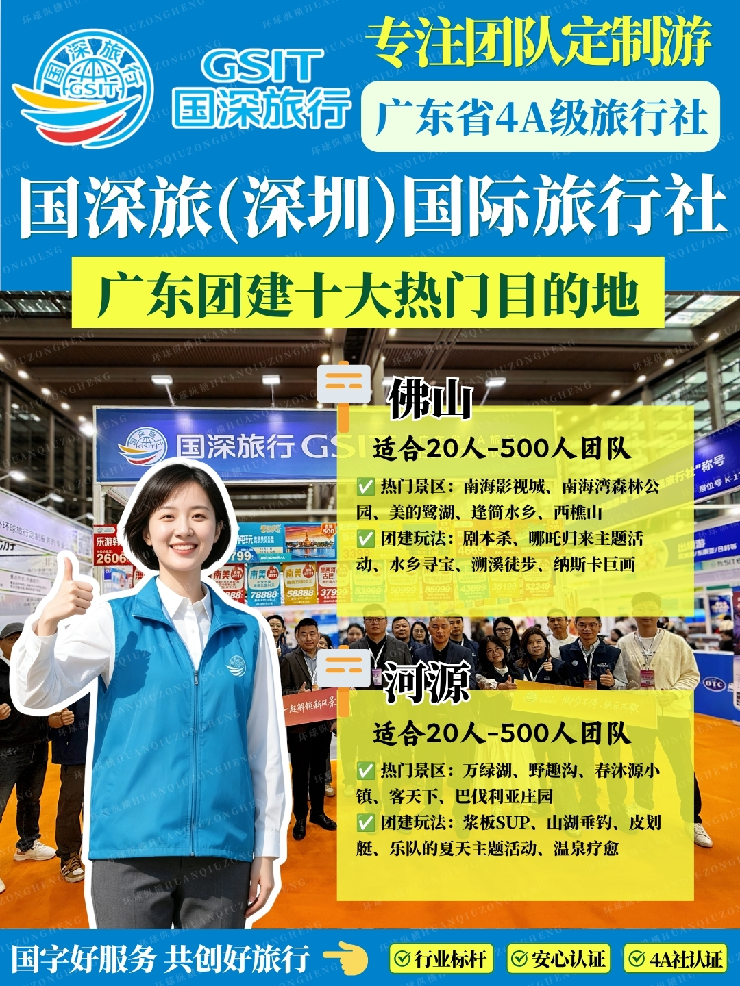 _ 广东团建好去处 热门目的地  5.jpg