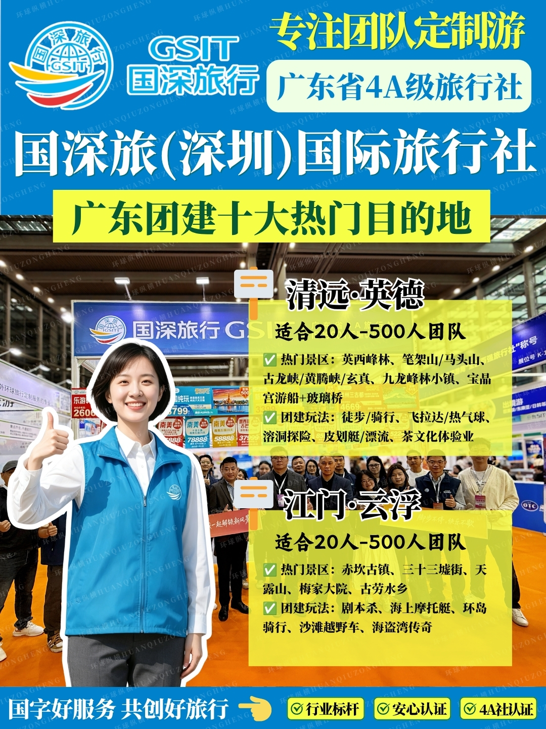 _ 广东团建好去处 热门目的地  3.jpg