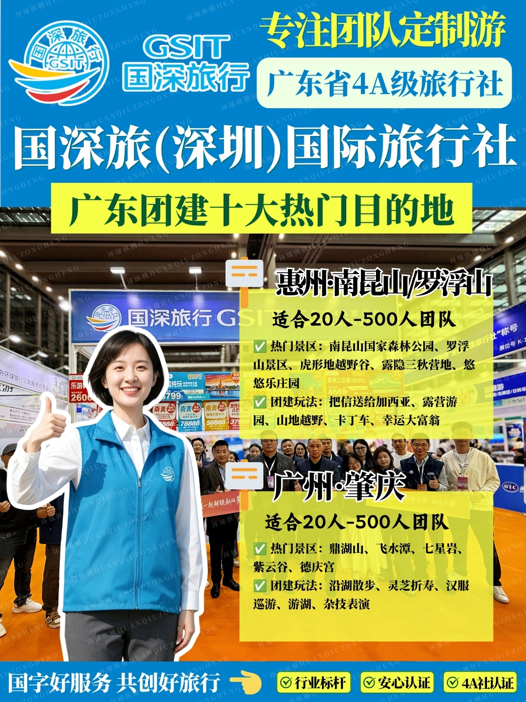 _ 广东团建好去处 热门目的地  2.jpg