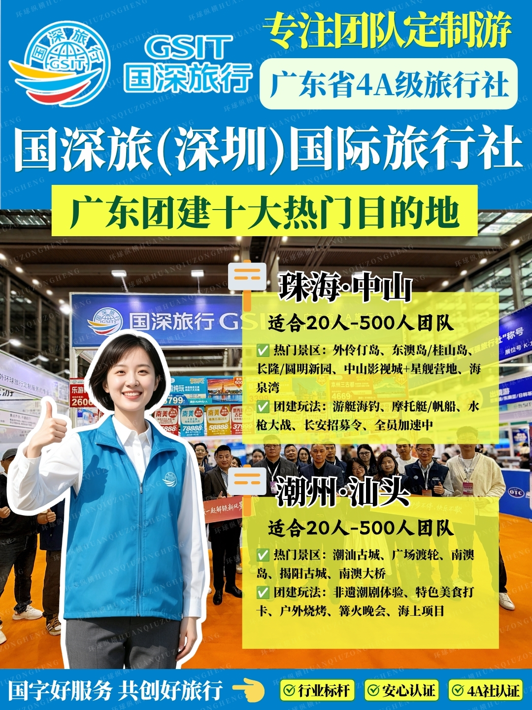 _ 广东团建好去处 热门目的地  4.jpg
