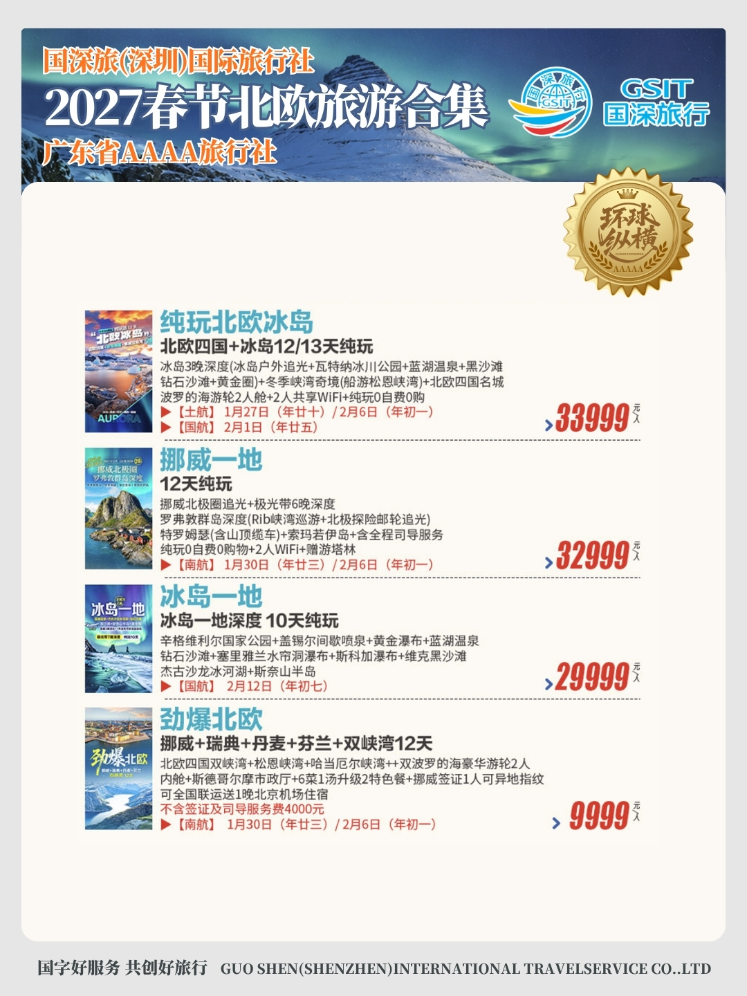 20261001春节北欧旅游合集2.jpg
