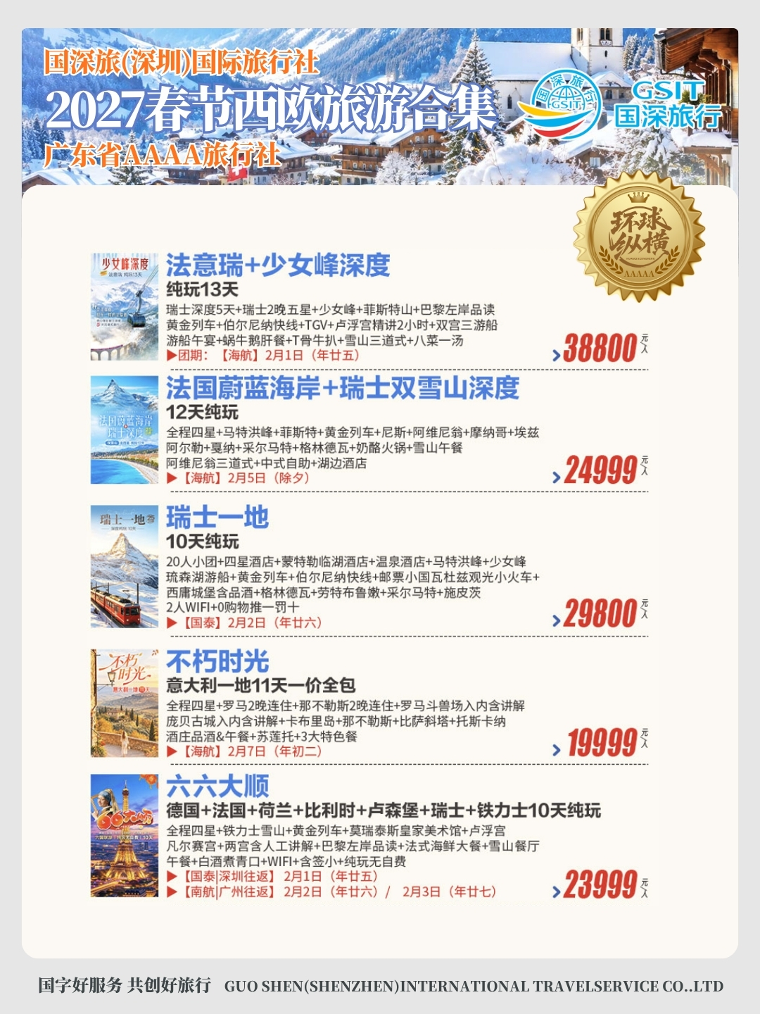 20261001春节西欧旅游合集2.jpg