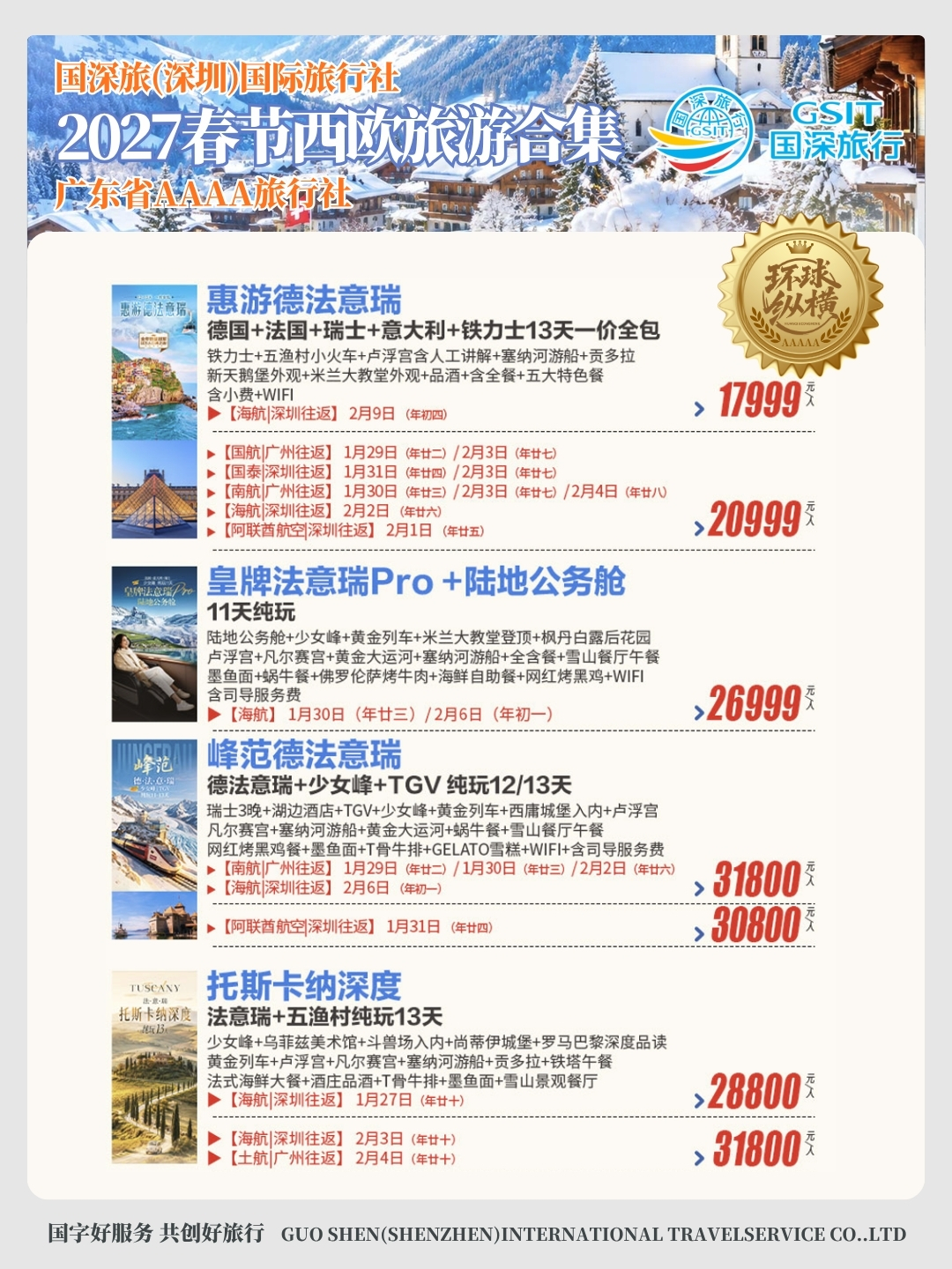 20261001春节西欧旅游合集1.jpg