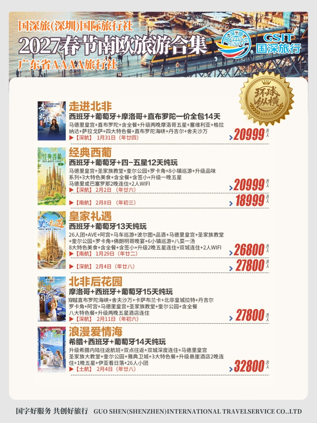 20261001春节南欧旅游合集1.jpg