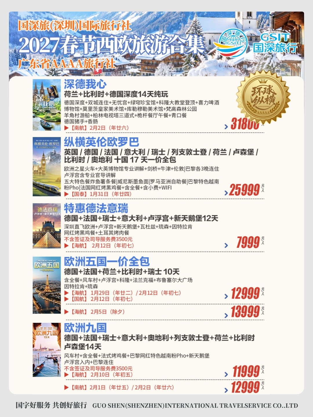 20261001春节西欧旅游合集3.jpg